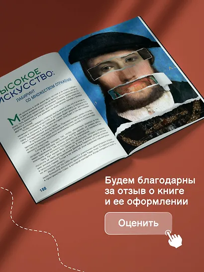 Искусство. Как понимать и получать удовольствие - фото 13
