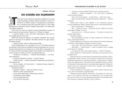 Приключения Незнайки и его друзей. Незнайка в Солнечном городе. Остров Незнайки (ил. О. Горбушина) - фото 8