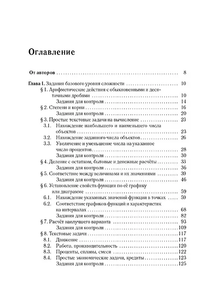 ЕГЭ-2026. Математика. 10-11 классы. Тематический тренинг. Учебно-методическое пособие - фото 2