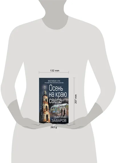 Осень на краю света - фото 4