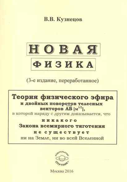 Новая физика. Части 1, 2, 3 - фото 1