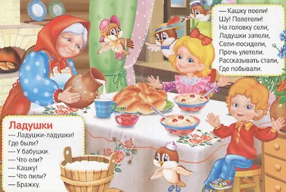 Потешки. Сорока-белобока. - фото 5