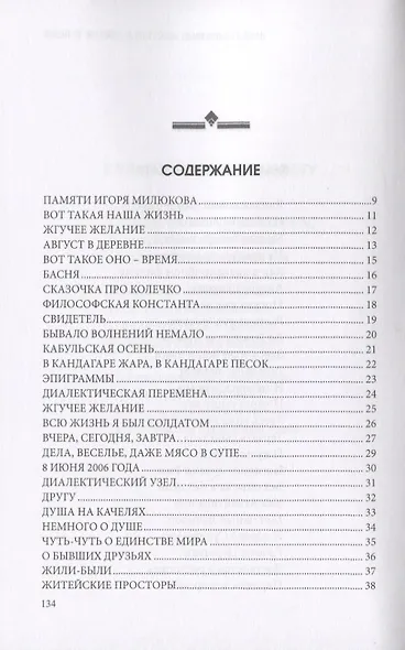 Слова, слова, слова… Стихи длиною в жизнь - фото 2