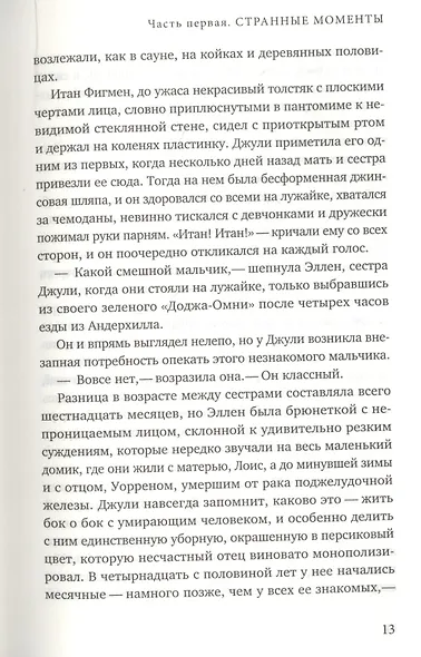 Исключительные - фото 5