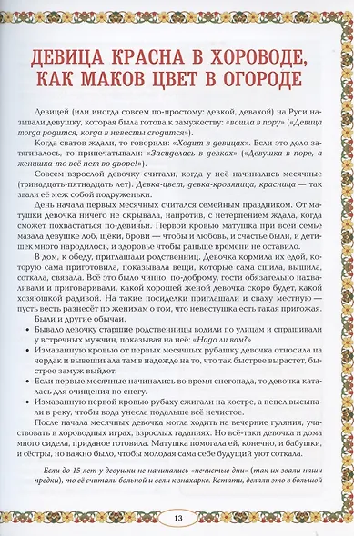От девицы до бабы: мир русской женщины дп - фото 9