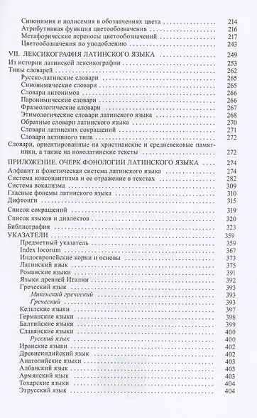 Проблемы лексикологии латинского языка - фото 4