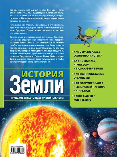 История Земли : прошлое и настоящее нашей планеты - фото 2