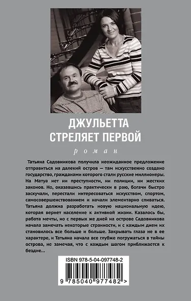 Джульетта стреляет первой - фото 2