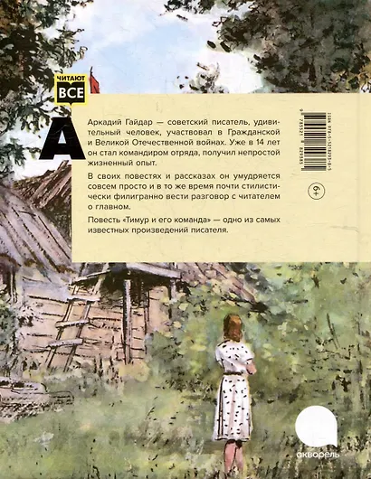 Тимур и его команда: повесть - фото 2