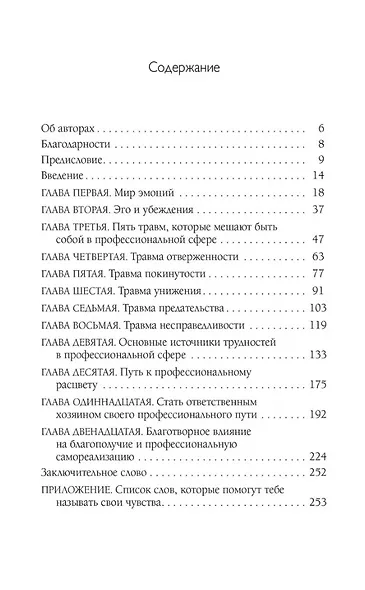 Пять травм и твоя карьера - фото 3