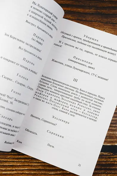 Клоп. Баня. Мистерия-буфф - фото 7