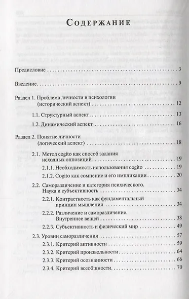 Генезис личности Теория и эксперимент (ФП) Субботский - фото 2