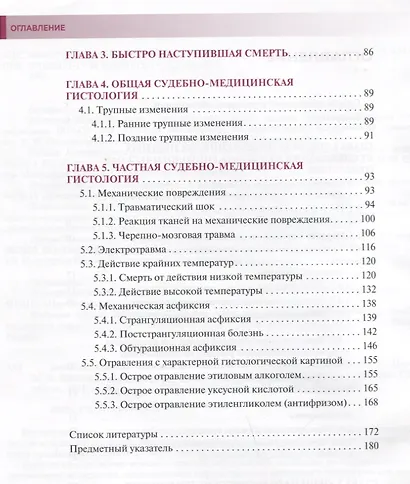 Атлас по судебно-медицинской гистологии: учебное пособие - фото 3
