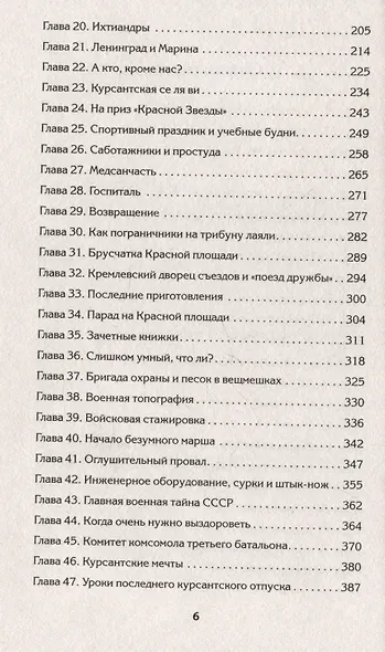 Кремлевский курсант. Записки военного разведчика - фото 5
