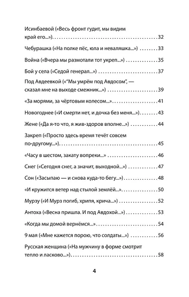 Мы вернемся живыми - фото 4