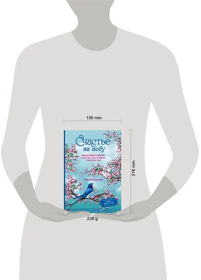 Счастье на носу. Философия Икигай и другие секреты жизни в удовольствие - фото 4