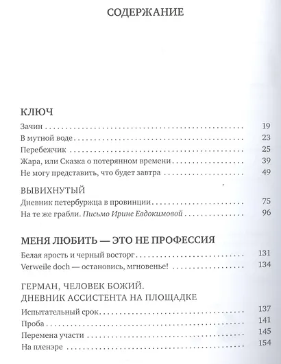 Яблоко от яблони: Герман, Фоменко и другие опровержения Ньютонова закона. - фото 2