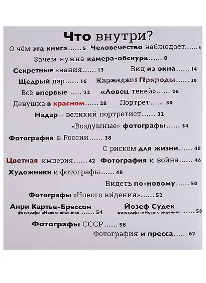 Фотография. История фотографии. Образ, свет и время - фото 2