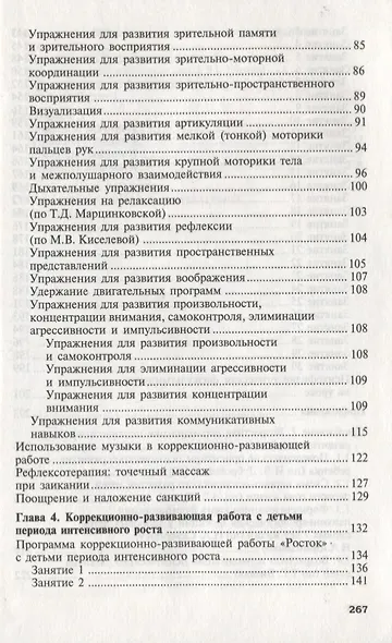Росток. Условия и методика развития ребенка. ФГОС ДО - фото 3