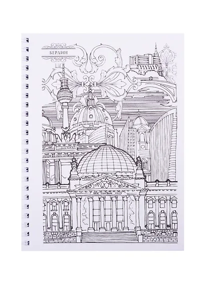 Релакс-раскраска. Магия городов мира - фото 2