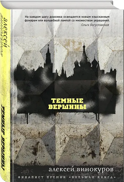 Темные вершины - фото 3