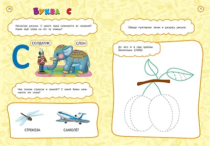 Годовой курс развития основных навыков: для детей 3-4 лет - фото 6