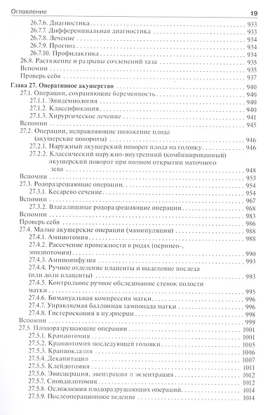 Акушерство - фото 7