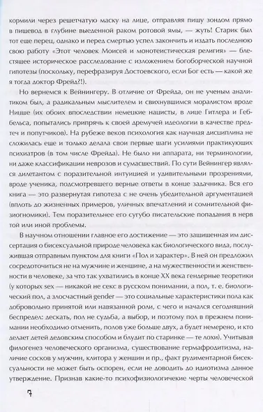 Пол и характер - фото 5