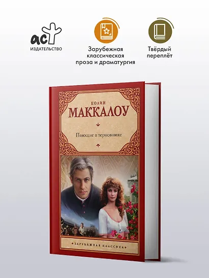 Поющие в терновнике - фото 3