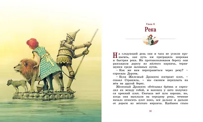 Удивительный волшебник из Страны Оз - фото 7