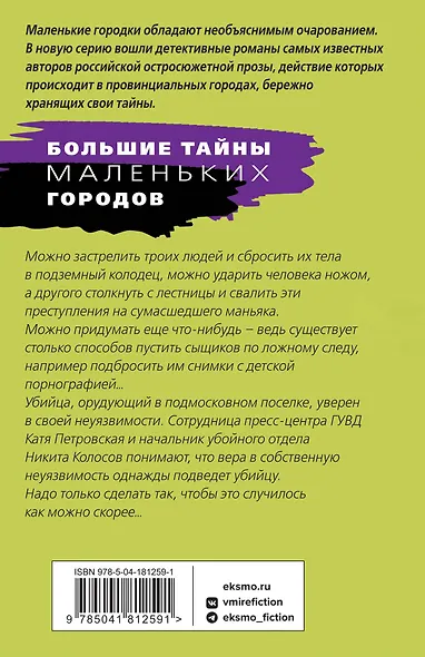 На рандеву с тенью - фото 2