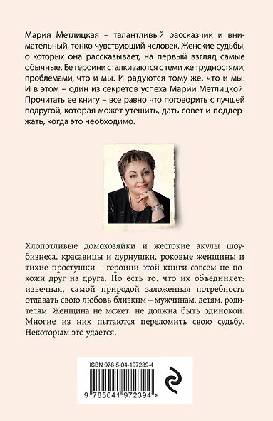Беспокойная жизнь одинокой женщины - фото 2