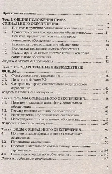 Право социального обеспечения: учебное пособие - фото 2
