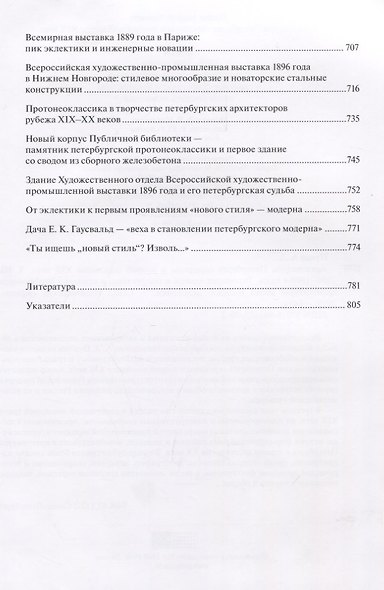 Архитектура Петербурга середины и второй половины XIX века. Том 3: 1860-1890-е годы. Типология зданий и сооружений и стилевые особенности архитектуры эпохи поздней эклектики - фото 4