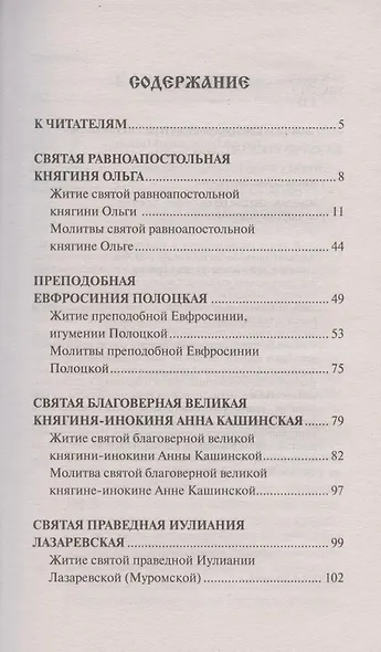 Святые покровительницы женщин - фото 2