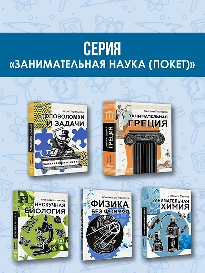 Занимательные опыты и задачи по физике - фото 6