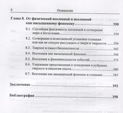 Фундаментальные философские проблемы современной космологии: Экзистенциально-феноменологический анал - фото 5