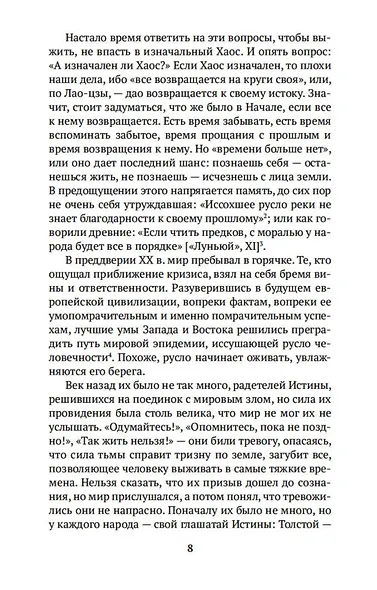 Дао и логос - фото 12