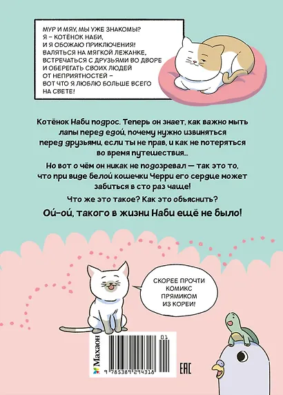 Котёнок Наби. Я умываю лапы! - фото 2