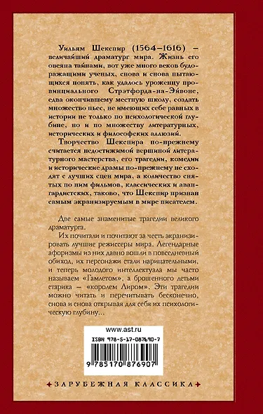 Гамлет. Король Лир - фото 2