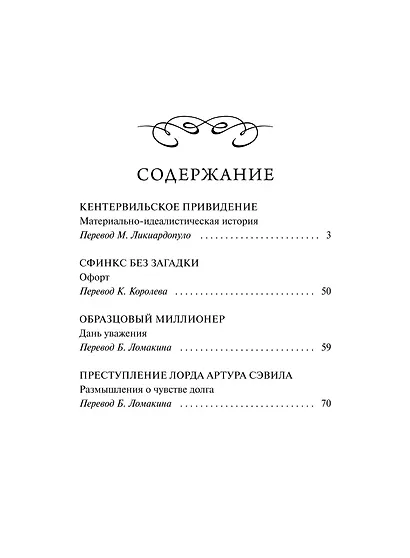 Кентервильское привидение. Вечные истории. Мини-книга - фото 9