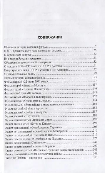 "Неизвестная война" на экране и наяву - фото 2