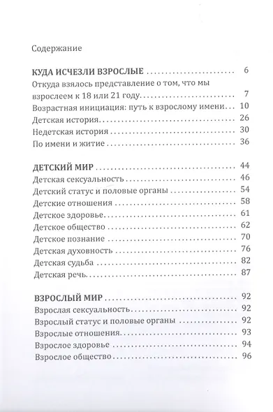 Имянаречение. Детский и взрослый статус - фото 2