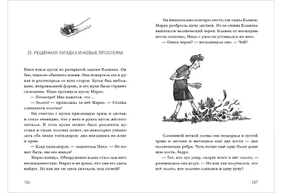 В поисках клада тамплиеров - фото 11