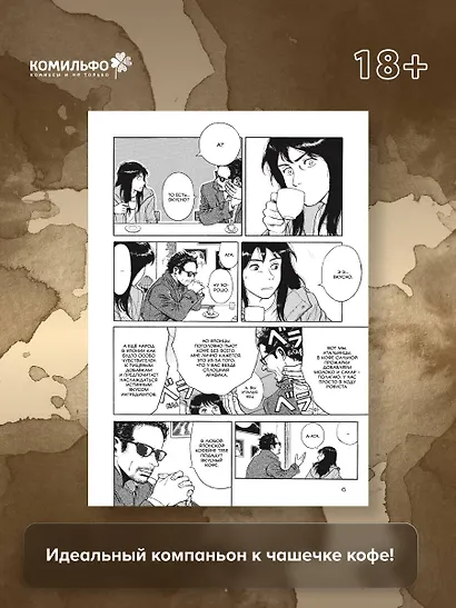 За чашечкой кофе. Манга - фото 7