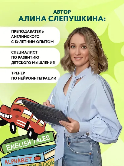 Мои первые английские слова: учимся и играем! Activity Book - фото 7