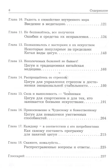 Цигун и здоровье - фото 3
