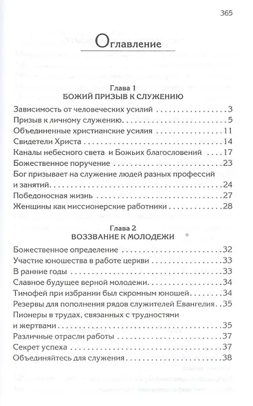 Христианское служение - фото 2