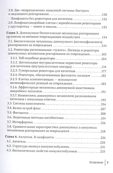 Наука об иммунитете — современные тренды - фото 4