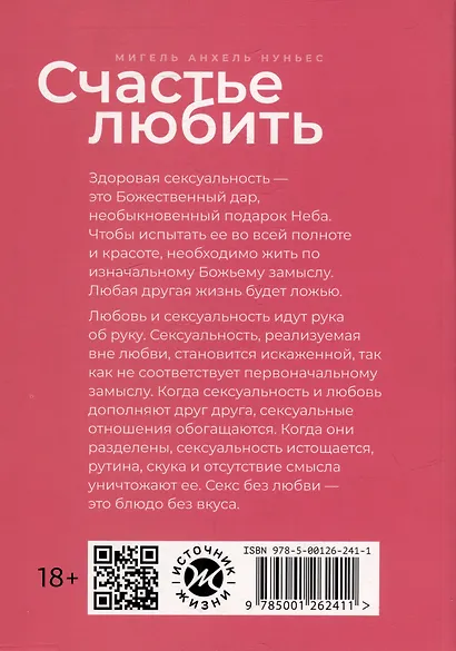 Счастье любить: идеальный замысел в отношении сексуальности - фото 2